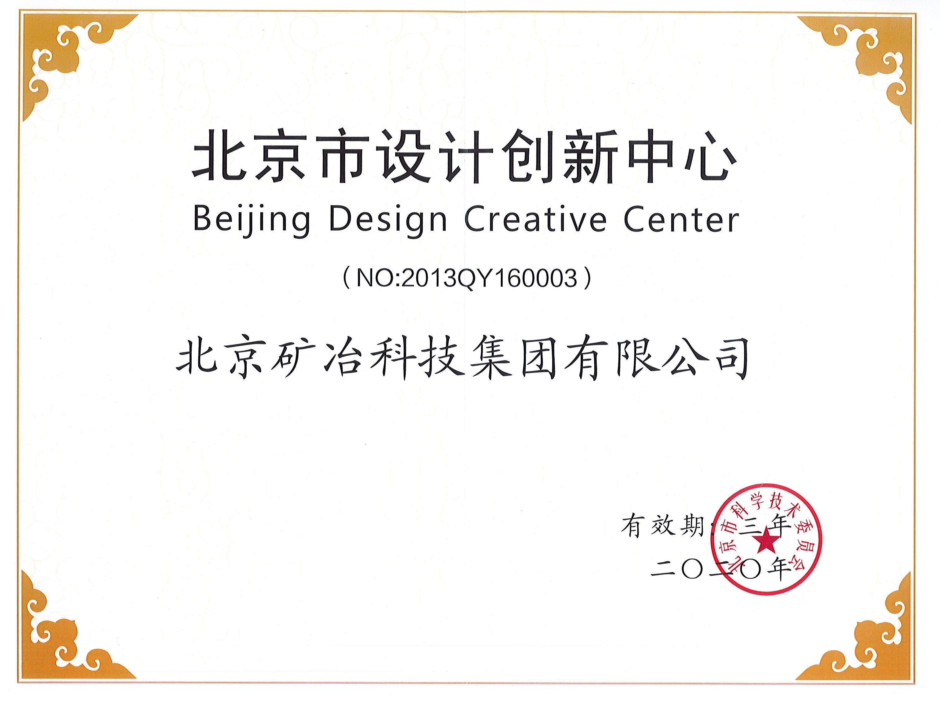 北京市設計創新中心.jpg
