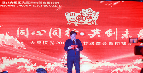 大禹漢光2018年“同心同行，共創(chuàng)未來(lái)”主題年會(huì)圓滿成功
